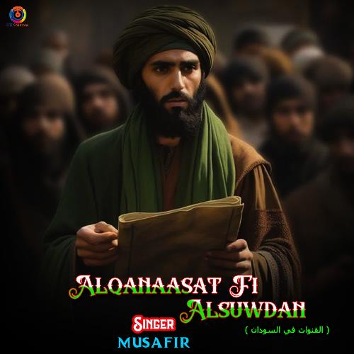 Alqanaasat Fi Alsuwdan
