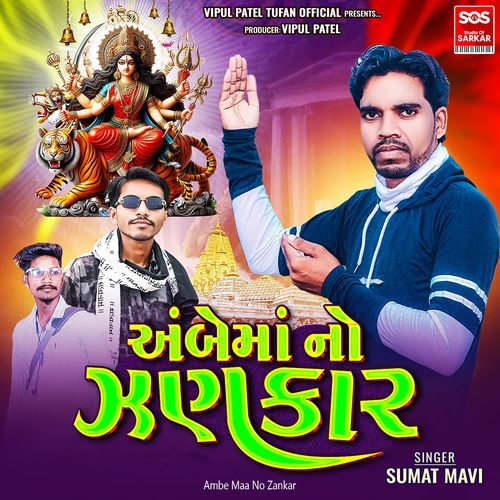 Ambe Maa No Zankar