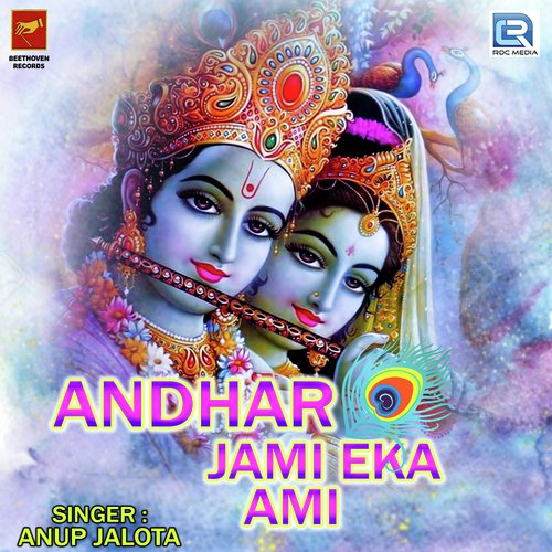 Andhar Jami Eka Ami