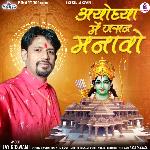 Ayodhya Me Jasan Manavo