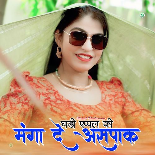 घड़ी एप्पल की मंगा दे असपाक_poster_image