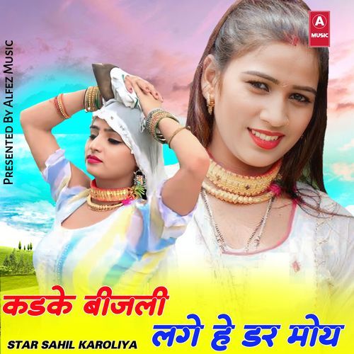 कडके बीजली लगे हे डर मोय