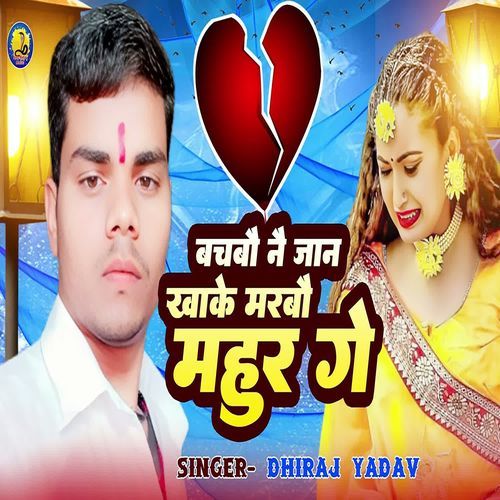 Bachbau Nai Jaan Khake marbau mahur gay