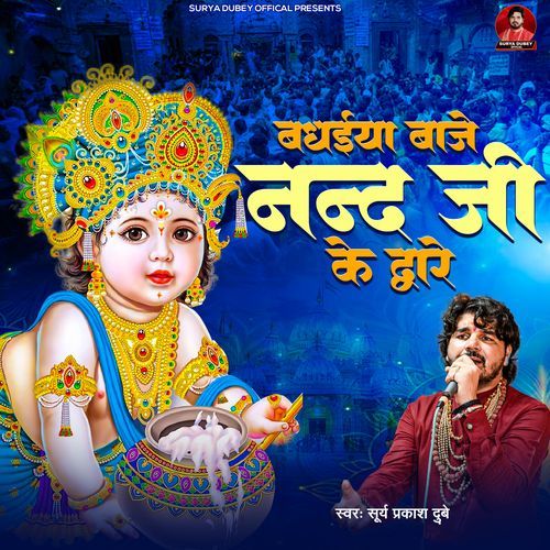 Badhaiya Baje Nand Ji Ke Dware