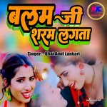 Balam Ji sharm lagata