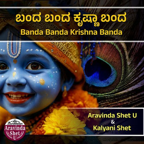 Banda Banda Krishna Banda