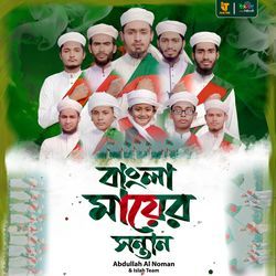 Bangla Mayer Sontan-Rz0bAQdjZUM