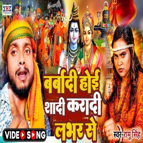 Barbadi Hoe Sadi Karadi Lover Se