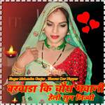 Barwada Ki Choth Bhawani Helo Sunn Lijyo