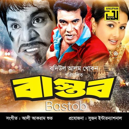 Bastob (Original Motion Picture Soundtrack)