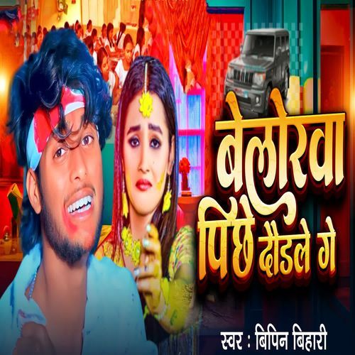 Belorva Pichhe Daudal Ge