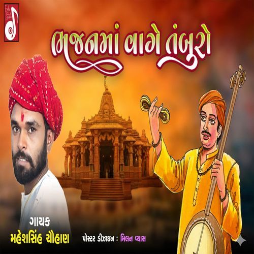 Bhajanma Vage Tamburo