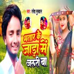 Bhatar Ke Jadha Me Jaruri Ba