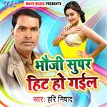 Bhoji Supar Hit Ho Gail