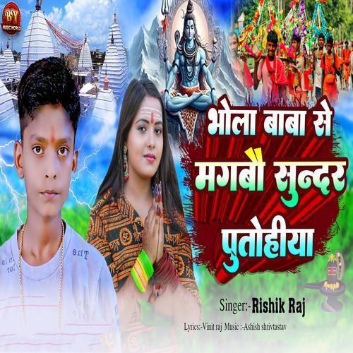 Bhola Baba Se Magbo Sundar Putohiya