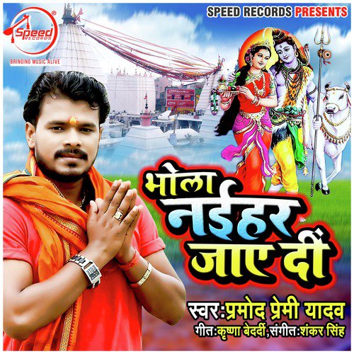 Bhola Naeehar Jaye Di - Single