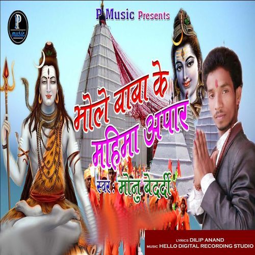 Bhole Baba Ke Mahima apar