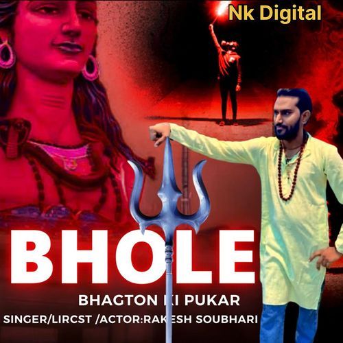 Bhole Bhagton Ki Pukar