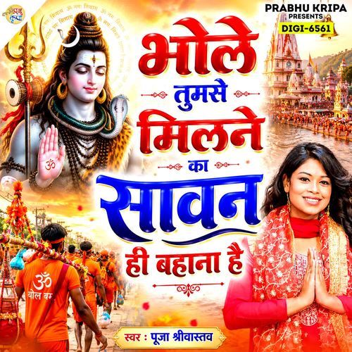 Bhole Tumse Milne Ka Saavan Hi Bahana Hai