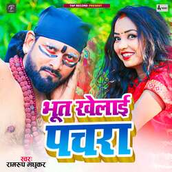 Bhoot Khelai Pachra (Kaharwa Song)
