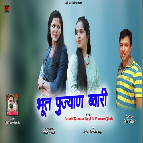 Bhoot puniyan bwari (Gadwali song)