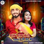 Bhuk Bhuk Karo Dibyo Ne Chho Ghar Me