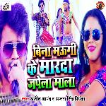 Bina Maugi Ke Marda Japela Mala