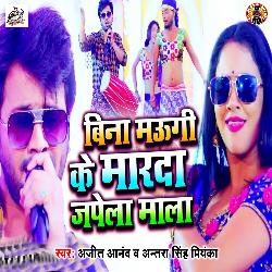 Bina Maugi Ke Marda Japela Mala