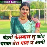 CHERO FACEWASH SU DHOV CHEMK TERA GAL P AGI