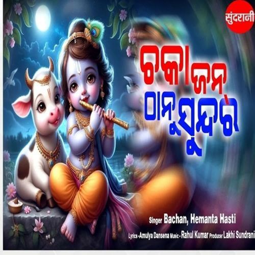 Chaka Jan Thanu Sundar