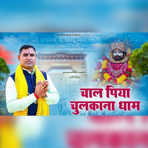 Chal Piya Chulakana Dham