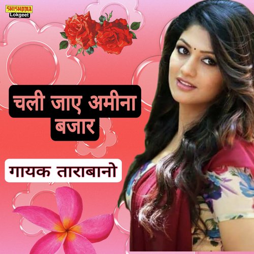 Chali Jai Amina Bajar