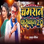 Chamaran Pasawan 2.0