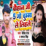Chauhan ji 5 Go Chumma Le Lihale Ba