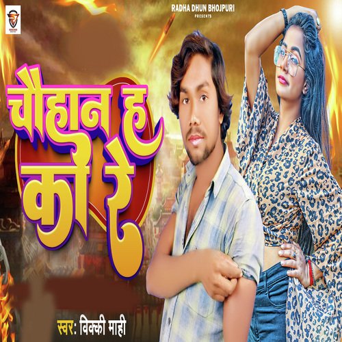 Chauhane H Ka Re