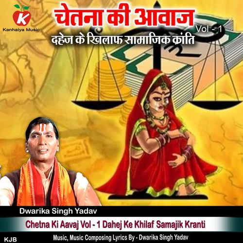 Chetna Ki Aavaj Vol - 1 Dahej Ke Khilaf Samajik Kranti