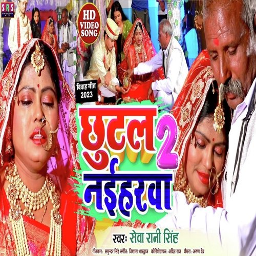 Chhutal Naiharwa 2 (Bhojpuri Song)