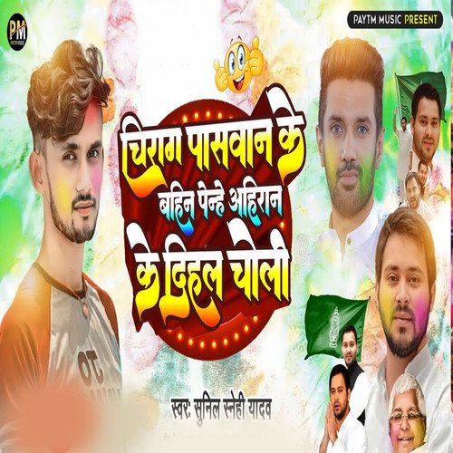 Chirag Paswan Ke Bahin Penhe Ahiran ke Dihal Choli_poster_image