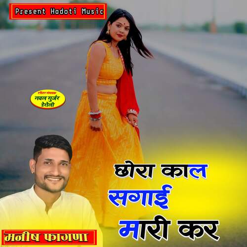 Chora Kaal Sagai Mari Kar