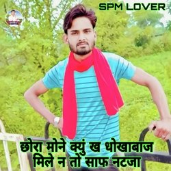 Chora Mone Mat Khe Dokhebaz Mile N To Saaf Natja