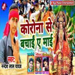 Corona Se Bachai Ye Mai
