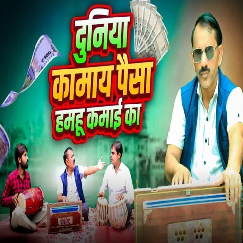 DUNIYA KAMAY PAISA HAMHU KAMAI KA