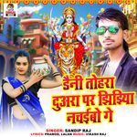 Daini Tohara Duara Par Jhijhiya Nachaibo Ge