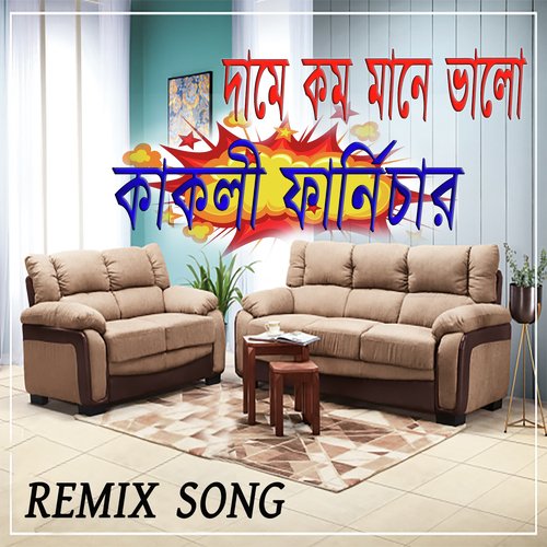 Dame Kom Mane Valo Kakoli Furniture (Remix)