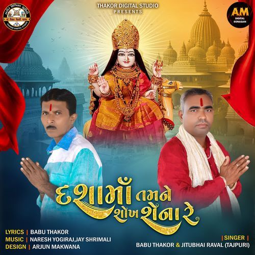 Dashama Tamne Shokh Sena Re