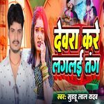 Devara Kare Lagale Tang