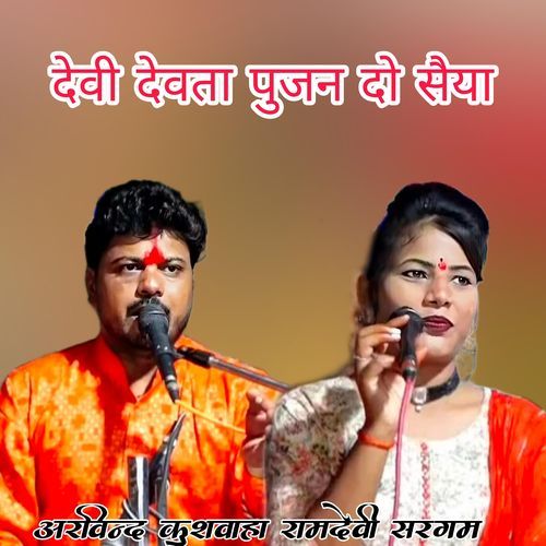 Devi Devta Pujan Do Saiya