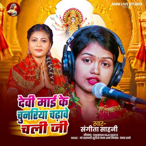 Devi Mai Ke Chunariya Chadhawe  Chali Ji