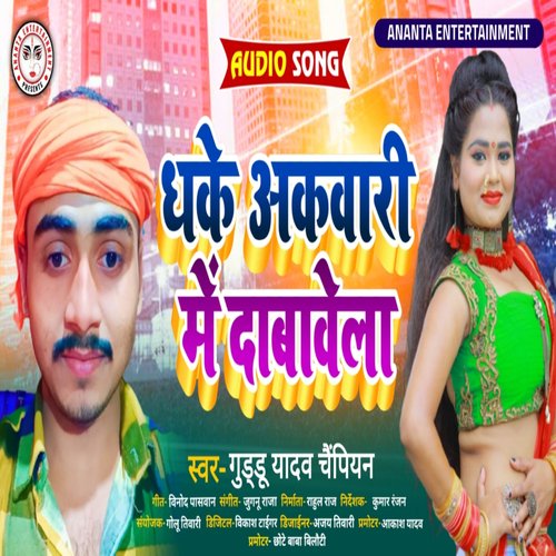 Dhake Akwari Me Dabawela (Bhojpuri)