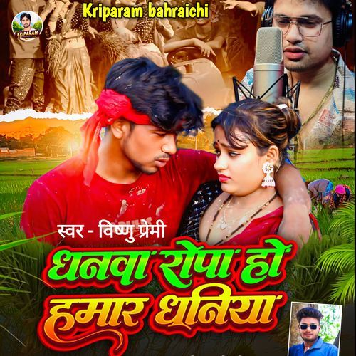 Dhanwa Rupa Ho Hmar Dhaniya